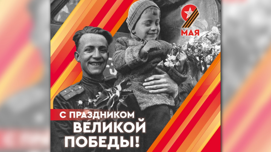 С Днем Победы! С Днем Победы!.