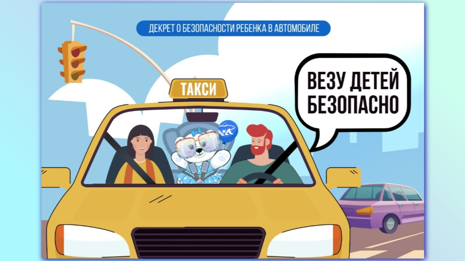 Акция "Везу детей безопасно!" Акция "Везу детей безопасно!".